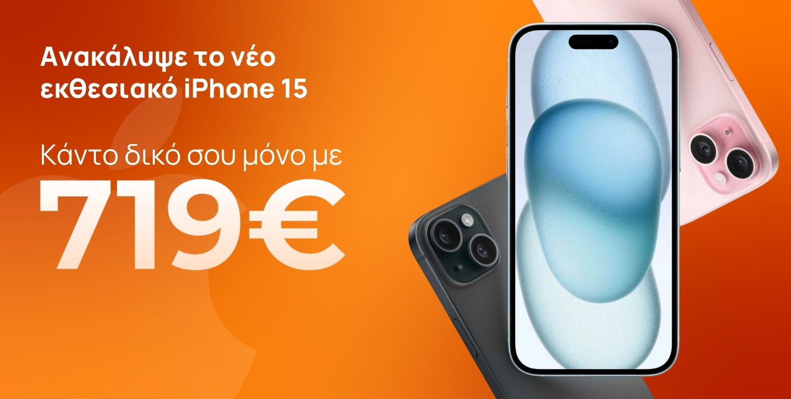 μεταχειρισμένα iphone 15